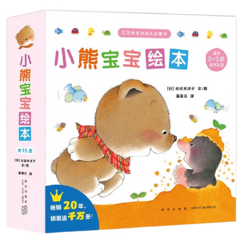 小熊宝宝绘本系列幼儿早教读物