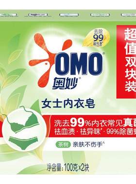 【热卖促销】正品奥妙内衣皂女士内裤男女通用洗内衣皂除菌去血渍