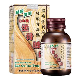 香港公牛牌坐骨腰痛丸50粒浓缩风湿骨痛腰酸背疼四肢麻木R