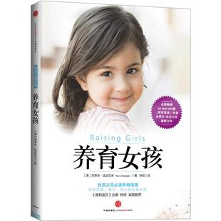 养育女孩 升级版 养育男孩作者史蒂夫比达尔夫写给父母的书 家庭教育培养聪慧优雅坚强独立内心强大的女儿