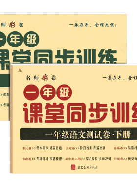 舔嘴猪一年级同步测试卷