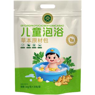 儿童泡脚药包调理脾胃咳嗽艾草生姜宝宝婴儿秋冬天泡澡药浴足浴包