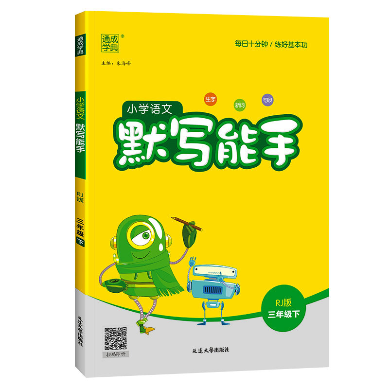 2026版默写能手计算能手1-6年级上下册