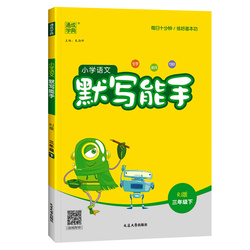 2026版默写能手1-6年级上下册
