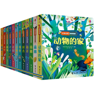尤斯伯恩揭秘系列全套偷偷看里面第一二三四辑动物的家绘本儿童故事幼儿认知农场3d立体翻翻书婴儿启蒙书籍1-2-3岁宝宝早教翻页书