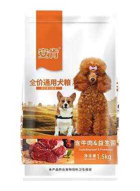 安肯狗粮成犬幼犬粮3斤