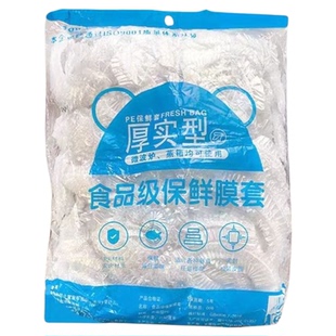 一次性食品袋保鲜膜套食品级专用厨房冰箱剩菜碗盘松紧口保鲜