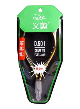 义剪越南去死皮倒刺金色修指甲