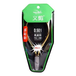 正品越南义剪D501死皮剪美甲店去死皮倒刺修指甲钳nghia指甲钢推