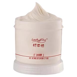 好幸运酒糟手膜细嫩双手细纹嫩白保湿补水手部官方正品护理