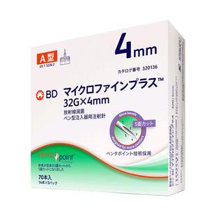 BD新优锐胰岛素针头4mm通用一次性注射笔针头糖尿病打司美