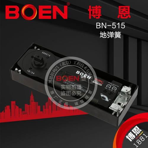 供应博恩地弹簧515带定位有无框玻璃门木门地弹簧150KG可调力度地