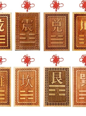 桃木八卦补角缺角牌挂件