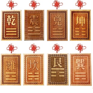 桃木八卦补角缺角牌挂件房屋西北乾坤艮巽水火兑震离坎卦挂牌摆件