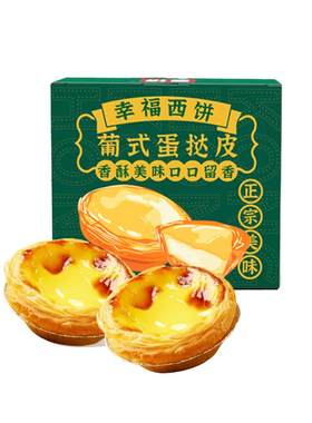 蛋挞皮蛋挞液半成品幸福西饼