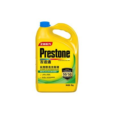 Prestone/百适通防腐防锈防冻液