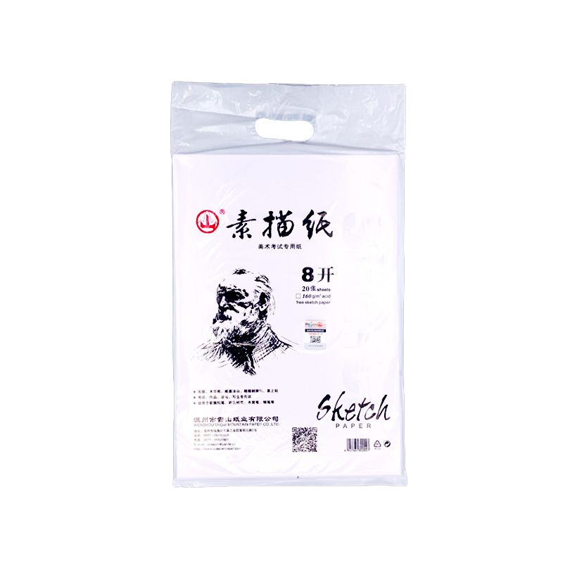 山牌素描纸/水彩纸/水粉纸8开4开