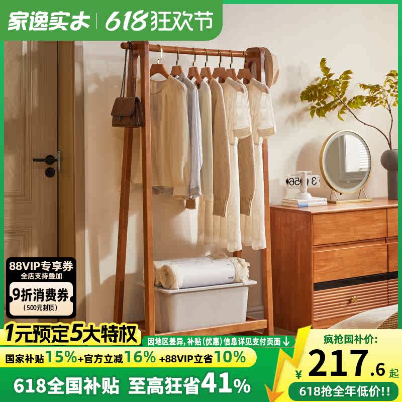 家逸全实木挂衣架落地卧室衣帽架简约晾衣架家用床头放衣服架子