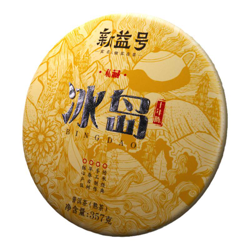 新益号十年私藏冰岛古树普洱熟茶