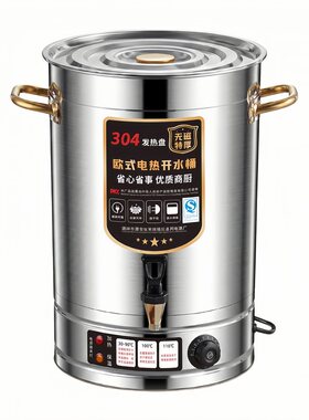 电热烧水桶不锈钢开水桶商用保温桶大容量卤水煲汤桶凉茶桶月子桶