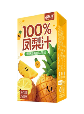 百乐洋100%凤梨汁学生饮品