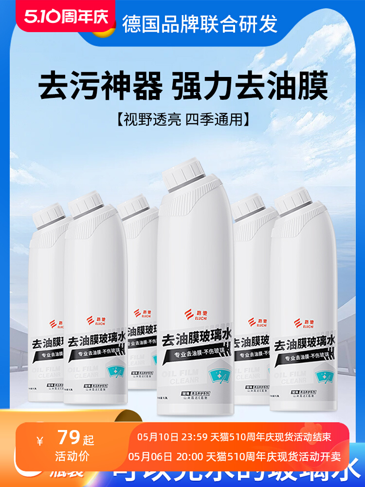 德国玻璃水汽车去油膜冬季防冻零下25度轿车雨刮水玻璃液特斯拉