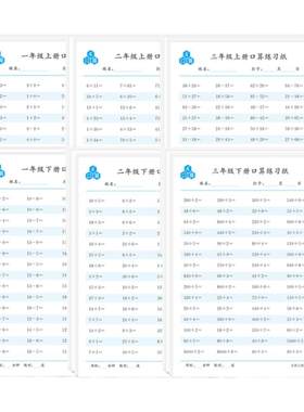 口算练习纸一二三年级上下册