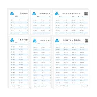 口算练习纸一年级二年级三年级上册下册天天练口算题100以内混合加减法天天练算术练习册小学数学乘除法练习题每天一练计算算数本