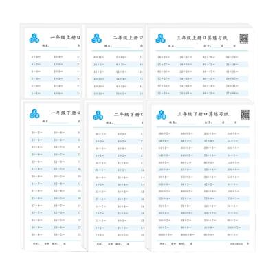 口算练习纸一二三年级上下册
