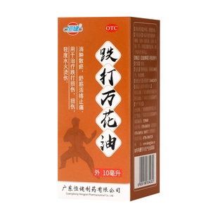 恒健跌打万花油活血化瘀正品10ml止血烫扭伤损伤消肿止痛非红花油