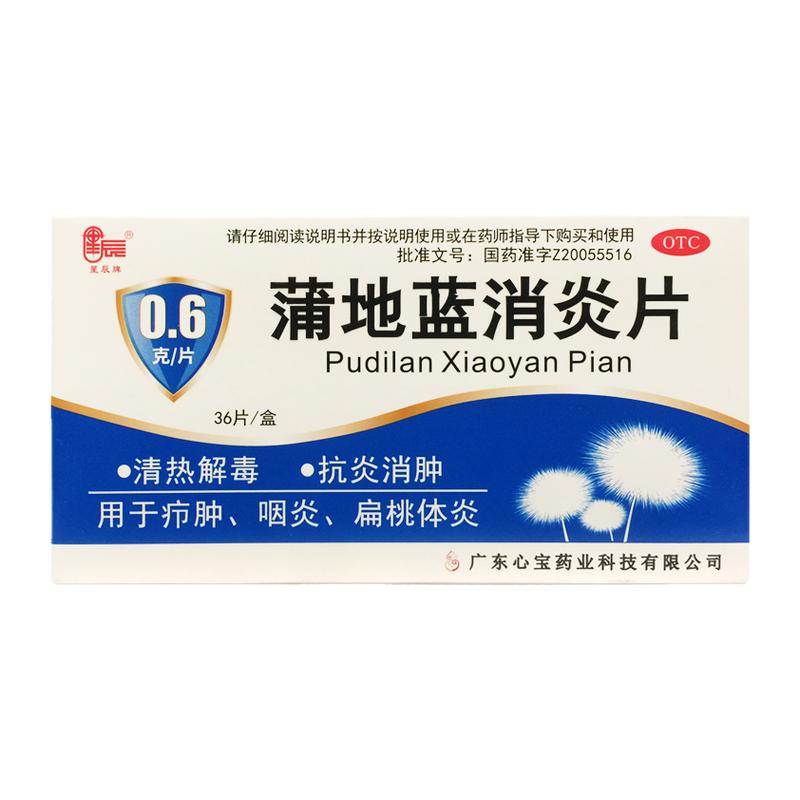 星辰牌 蒲地蓝消炎片0.6g*36片清热解毒抗炎消肿疖肿咽炎扁桃体炎