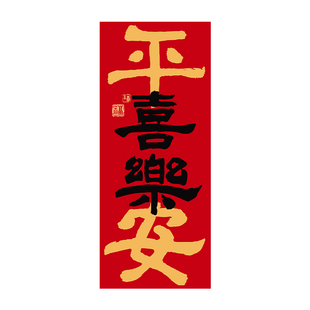 乔迁之喜装饰卧室房门磁吸福字门贴纸入户门新居搬家入宅仪式用品