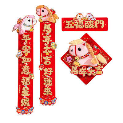 2026新款马年新款对联