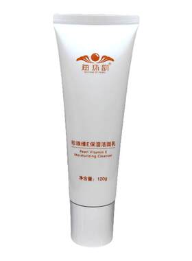海珠韵珍珠维E保湿洁面乳120g