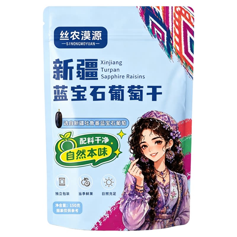 丝农漠源新疆蓝宝石葡萄干酸甜无籽大颗粒独立小包装自然本味