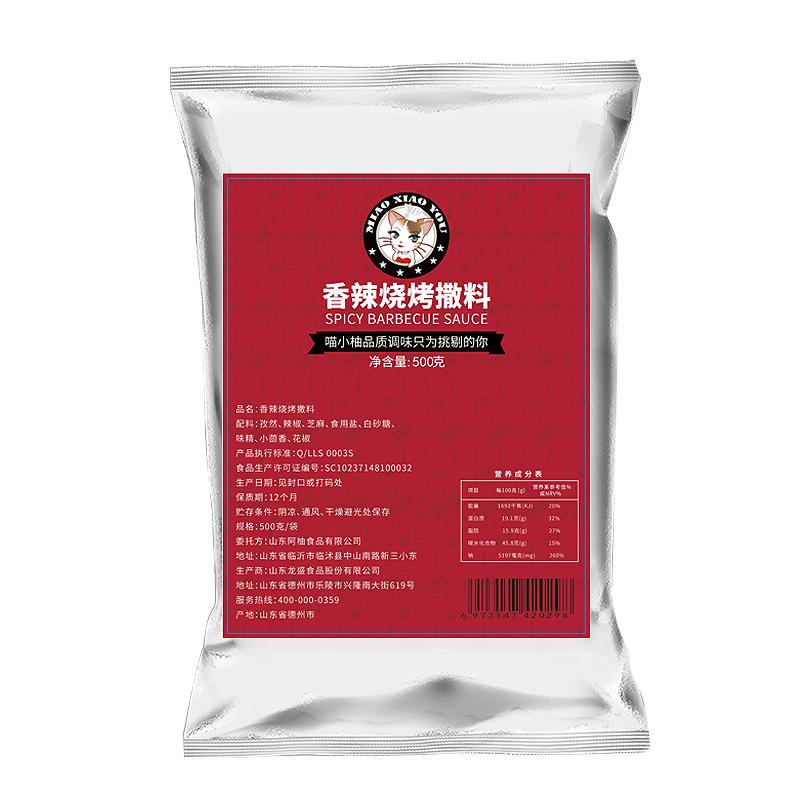 喵小柚烧烤调料撒料500克