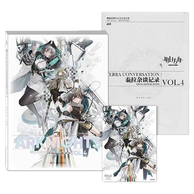 明日方舟官方美术设定集VOL.4