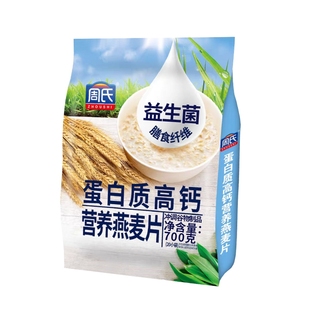 周氏蛋白质高钙营养燕麦片即溶700克加钙谷物即食代餐饱腹早餐