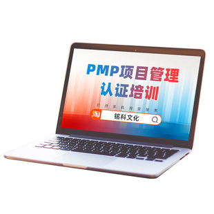 PMP项目管理培训课程认证考试远程直播新考纲证书报名PDU培训题库