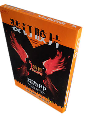 金煌装订胶片透明磨砂正品批发价