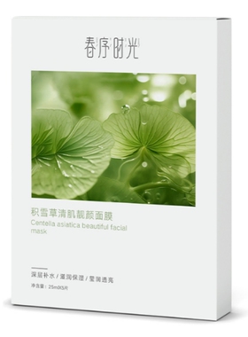 春序时光积雪草补水面膜