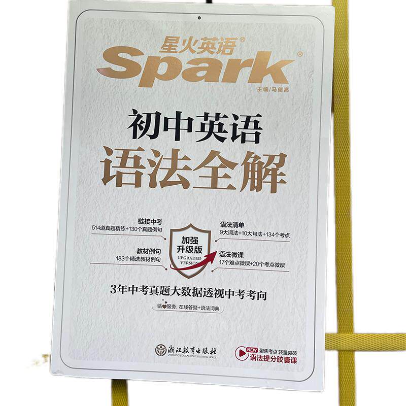 2026新中考初中英语语法全解资料