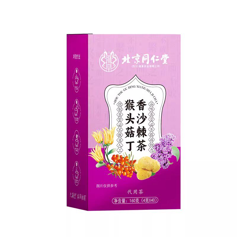 同仁堂猴头菇丁香沙棘暖养胃茶幽门杆调理菌男女肠胃口气养生茶XT