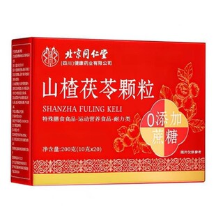 南京同仁堂山楂茯苓颗粒正品调理脾胃祛湿祛排除湿气官方旗舰店