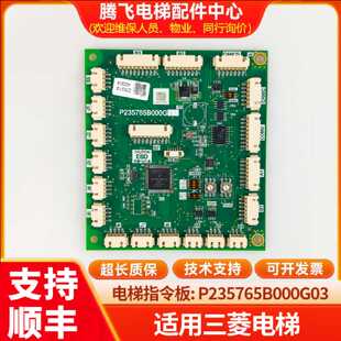 议价适用于三菱LEHY-III指令板电路板P235765B000G03/G04/G05/原