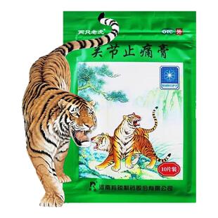 羚锐关节止痛膏10贴药两只老虎活血散瘀温经镇痛风湿关节疼扭伤QC