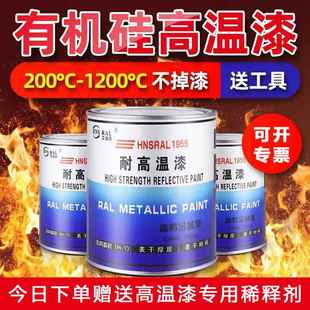 汉诺森品牌耐高温有机硅漆 1200度银粉金属防锈漆适用排气管火炉