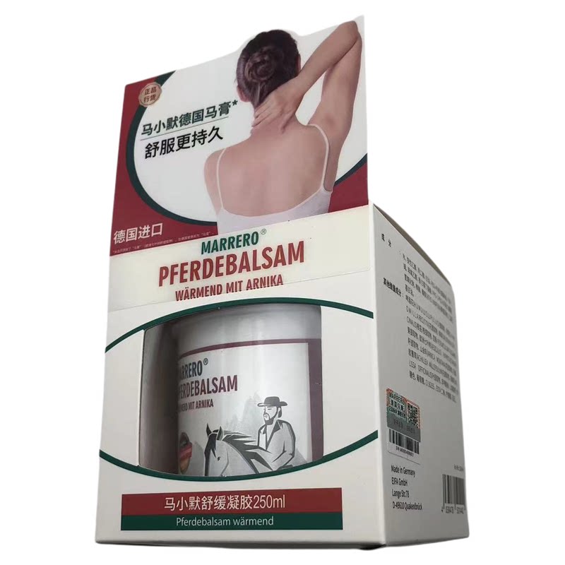 德国马膏正品进口按摩膏发热膏女