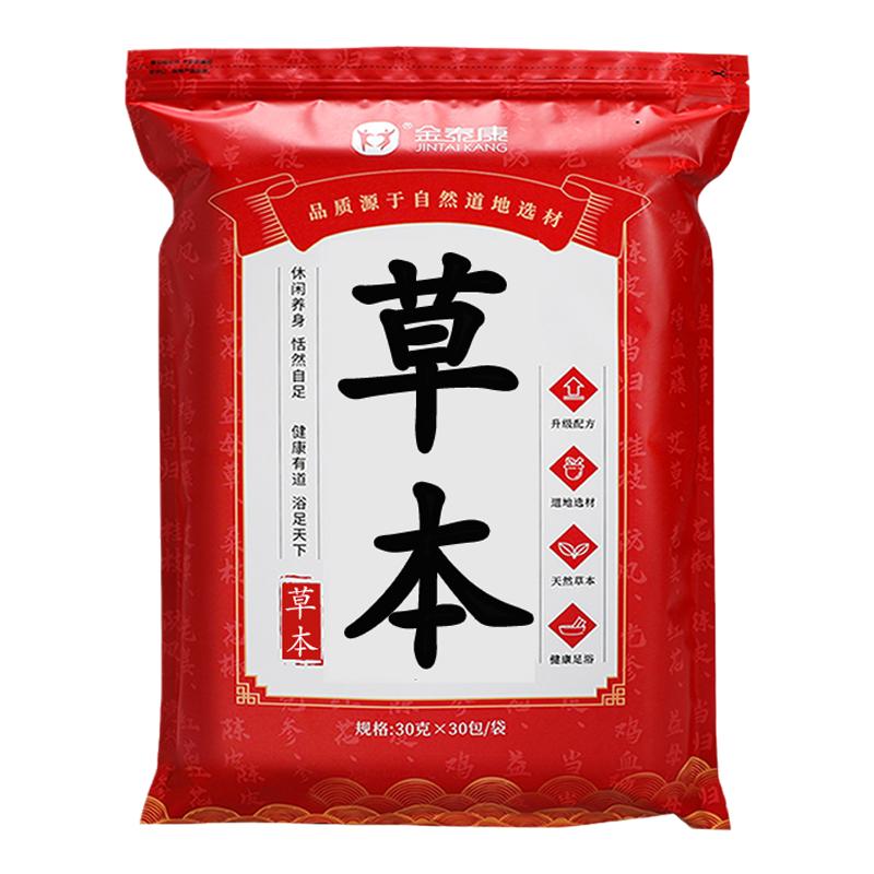 草本泡脚药包艾草艾叶红花生姜花椒中药草本足浴包粉男女士专用
