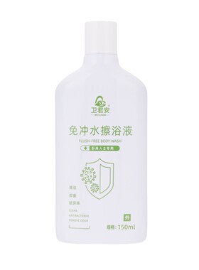 卫君安卧床老人免水洗澡神器